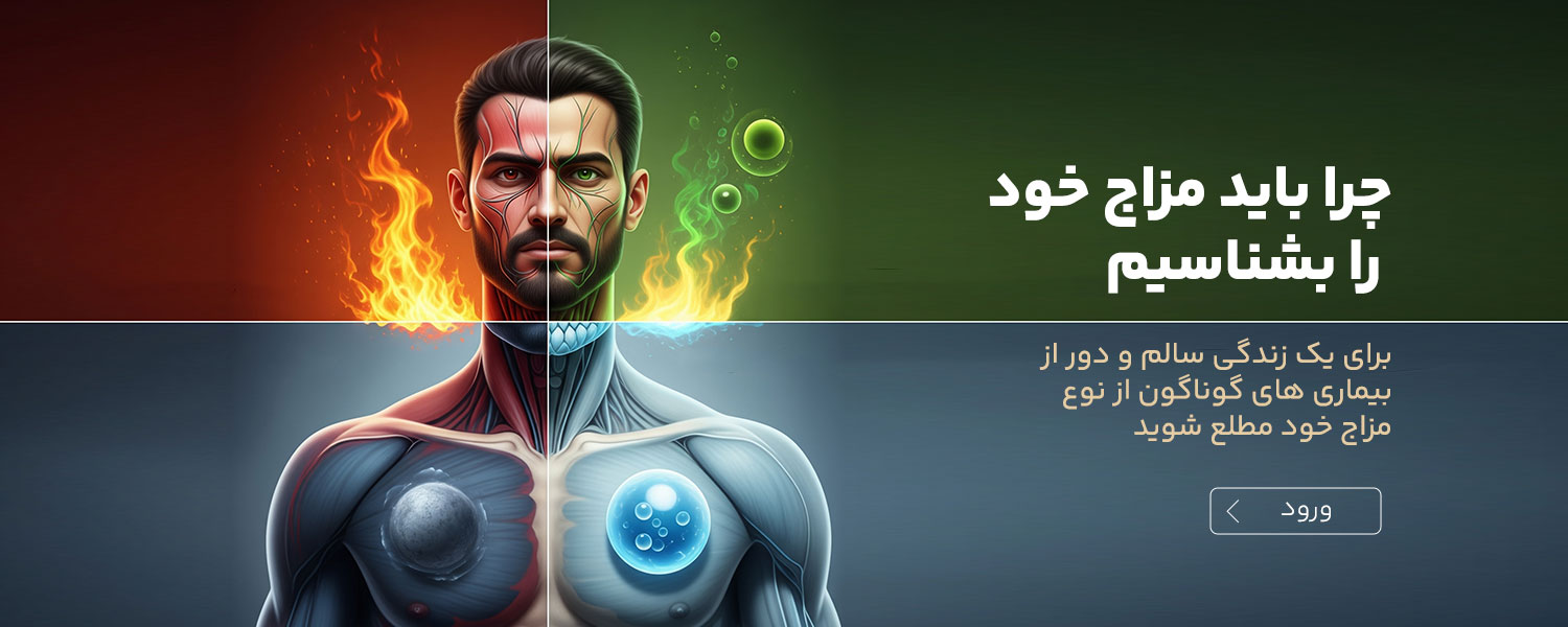 مزاج شناسی